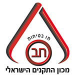 לוגו תו בטיחות