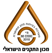 ת"י  ISO 22000 מערכות ניהול בטיחות מזון