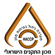 HACCP  - תנאי ייצור מזון