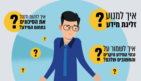 הולכים על בטוח עם מכון התקנים בתחום אבטחת מידע וסייבר!