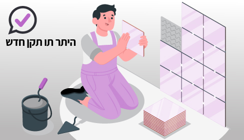 השקנו היתר חדש!