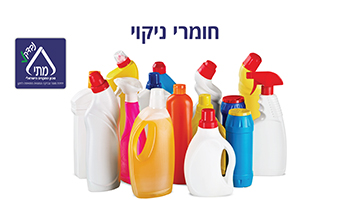 חומרי ניקוי