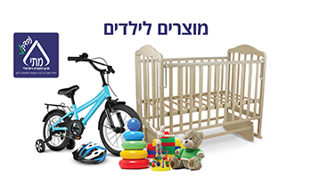 מוצרים לילדים