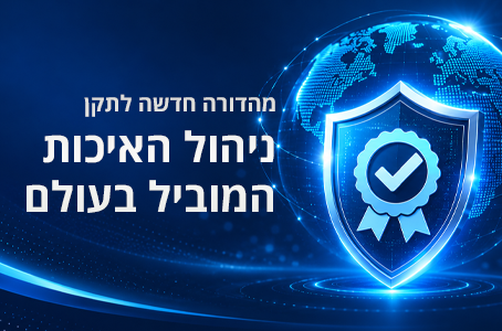 ארגון התקינה הבינלאומי ISO פרסם