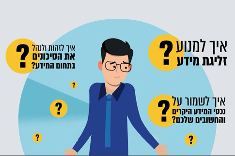 הולכים על בטוח עם מכון התקנים בתחום אבטחת מידע וסייבר!