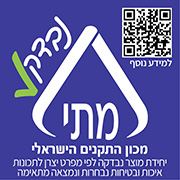 מדבקת נבדק של מכון התקנים הישראלי