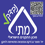 לוגו "נבדק" של מכון התקנים הישראלי