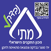 מדבקת נבדק של מכון התקנים הישראלי