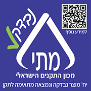 לוגו נבדק של מכון התקנים הישראלי