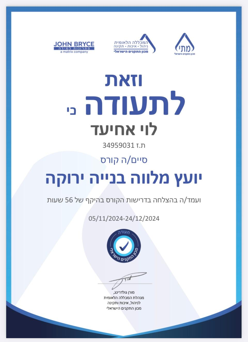 אחיעד לוי