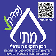 מדבקת נבדק של מכון התקנים הישראלי