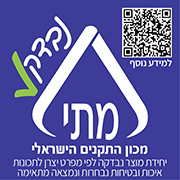לוגו נבדק - מכון התקנים הישראלי