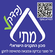 מדבקת נבדק של מכון התקנים הישראלי