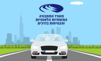 הסכם משרד התחבורה