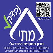 מדבקת נבדק של מכון התקנים הישראלי
