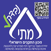 מדבקת נבדק של מכון התקנים הישראלי