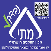 מדבקת נבדק של מכון התקנים הישראלי
